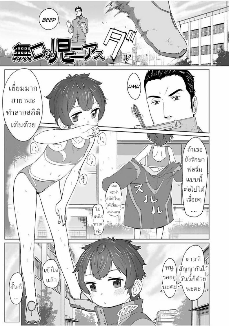 ดีต่อใจ... [Satuyo] Mukuchi na Ko Niasu (Peaceful Ecchi!