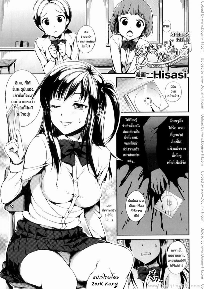 ดีวีดีต้องสาป [Futanarikko Fanyasia] Sister Ring