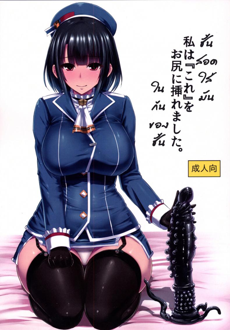 ดุ้นออโต้ โยกให้ด้วย [ishimura] Watashi wa "Kore" o Oshiri ni Iremashita