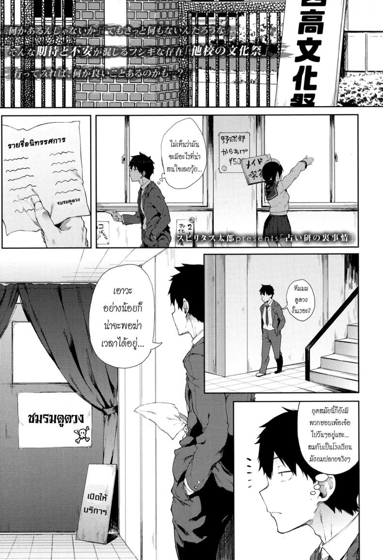 ดูดวงไม่แม่น ร่องแน่นละกัน [Spiritus Tarou] Uranaiken no Ura Jijyou | The Hidden Side of Fortune Telling Club (COMIC Koh 2017-12)