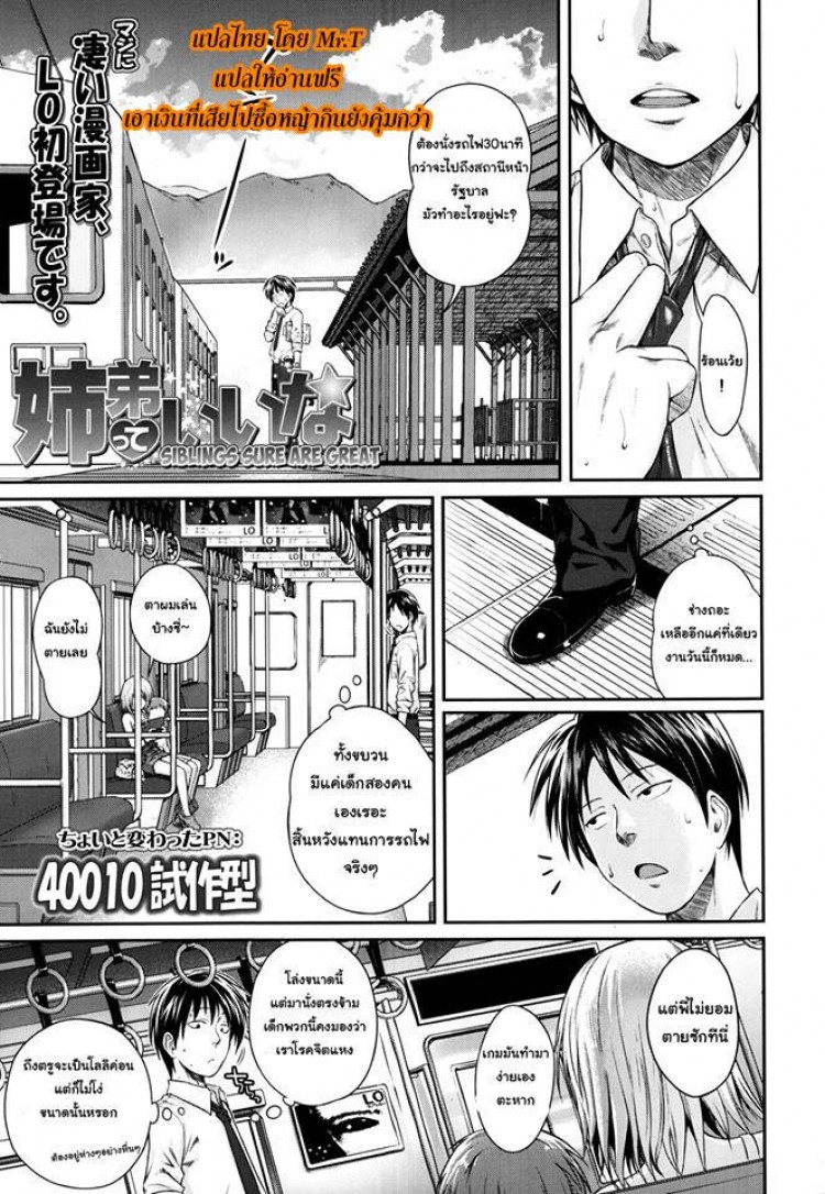 ดูเด็กเล่นเสียวบนรถไฟ [Shimanto Shisakugata] Kyoudai Tte Ii Na