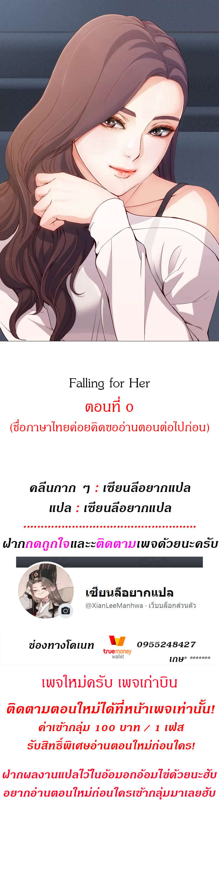 ตกหลุมรักเธอซะแล้วสิ