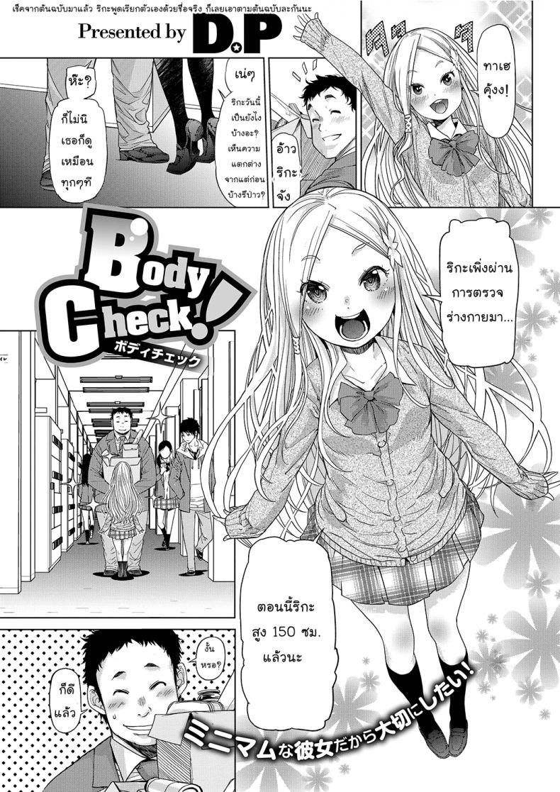 ตรวจร่างกาย [D.P] Body Check! (LQ -Little Queen- Vol.23)
