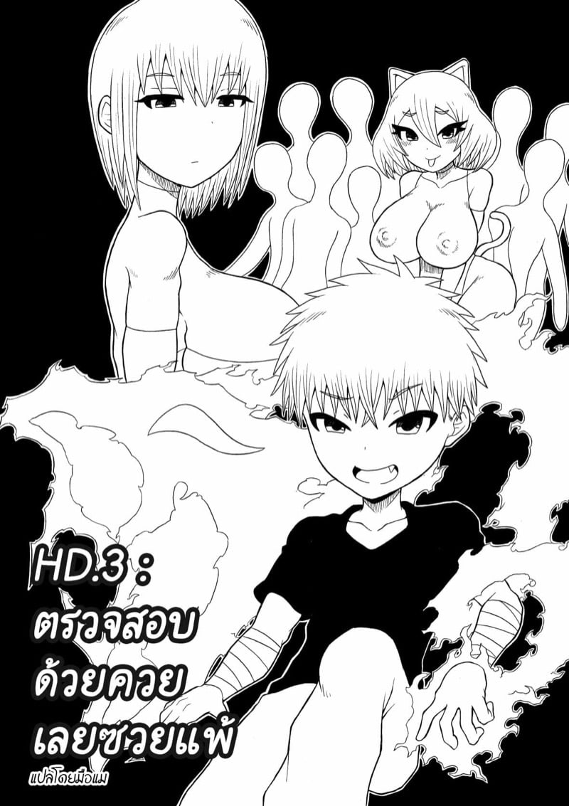 ตรวจสอบด้วยควย เลยซวยแพ้