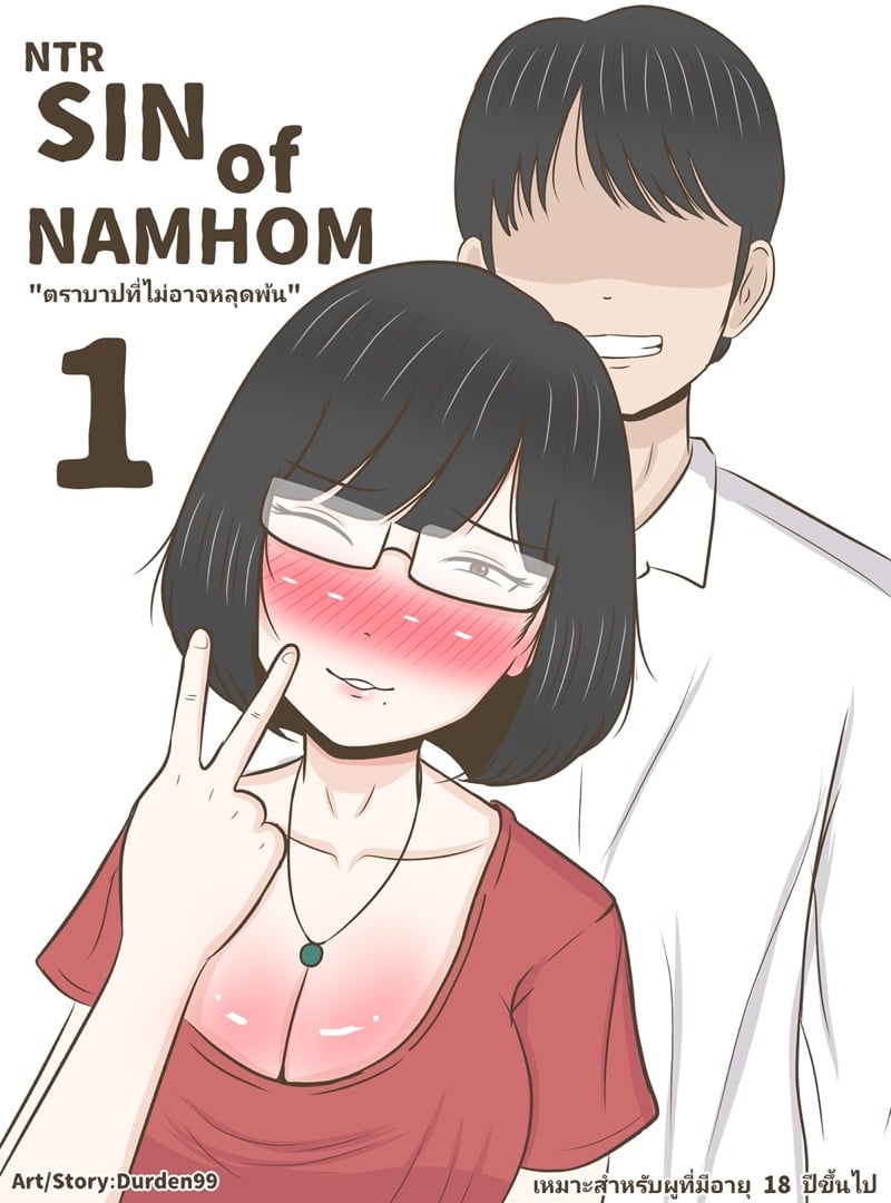 ตราบาปที่ไม่อาจหลุดพ้น