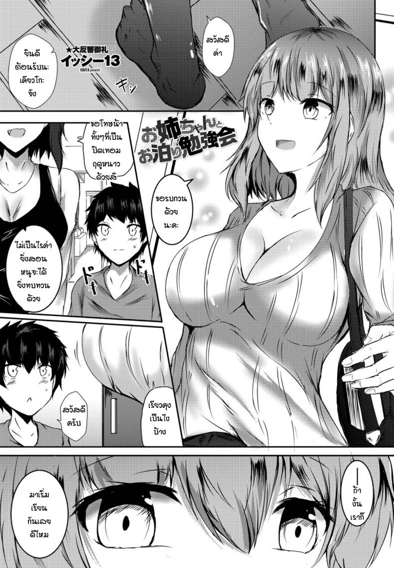 ตอนแรกว่าจะแค่สอนหนังสือ [Issi-13] Onechang to otomari bennkyokai[Issi-13]