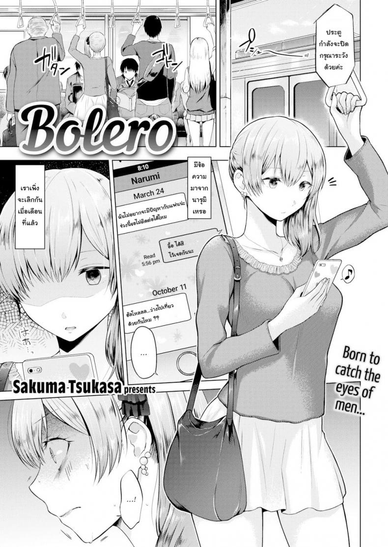 ตอบแทนที่ช่วยฉันเอาไว้ [Sakuma Tsukasa] Bolero