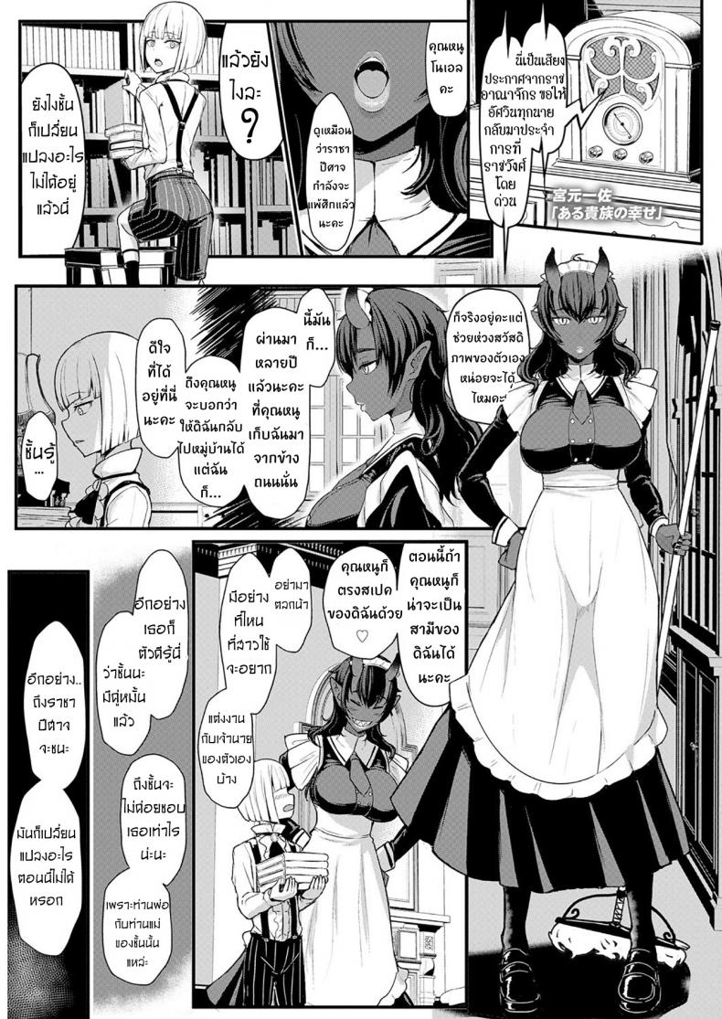ตอบแทนรัก ด้วยภักดี [Miyamoto Issa] Aru Kizoku no Shiawase | A Certain Noble's Happiness (Girls forM Vol. 18)