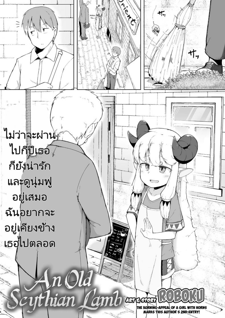 ตัดขนแกะให้มาสเตอร์ [Roboku] Sukitai no Furu Hitsuji  An Old Scythian Lamb (Towako Oboro Emaki Hachi)