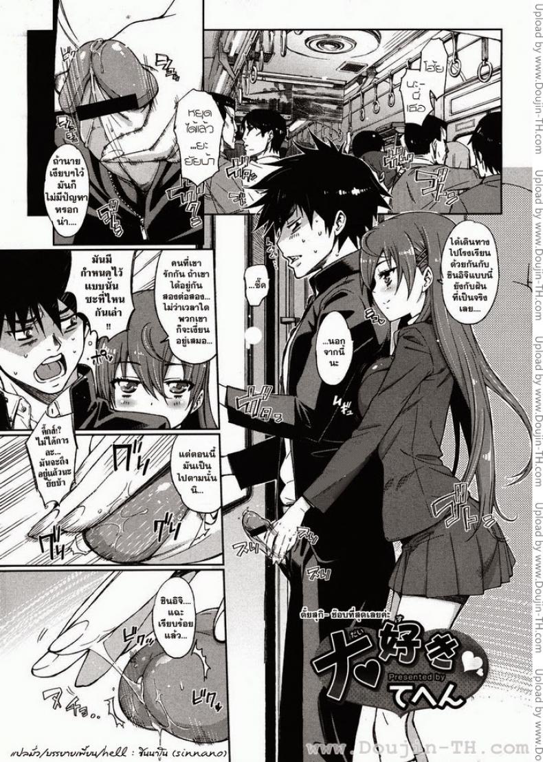 ตัยสุกิ ชอบที่สุดเลยค่ะ [Tehen] Daisuki (COMIC Megastore 2011-03)