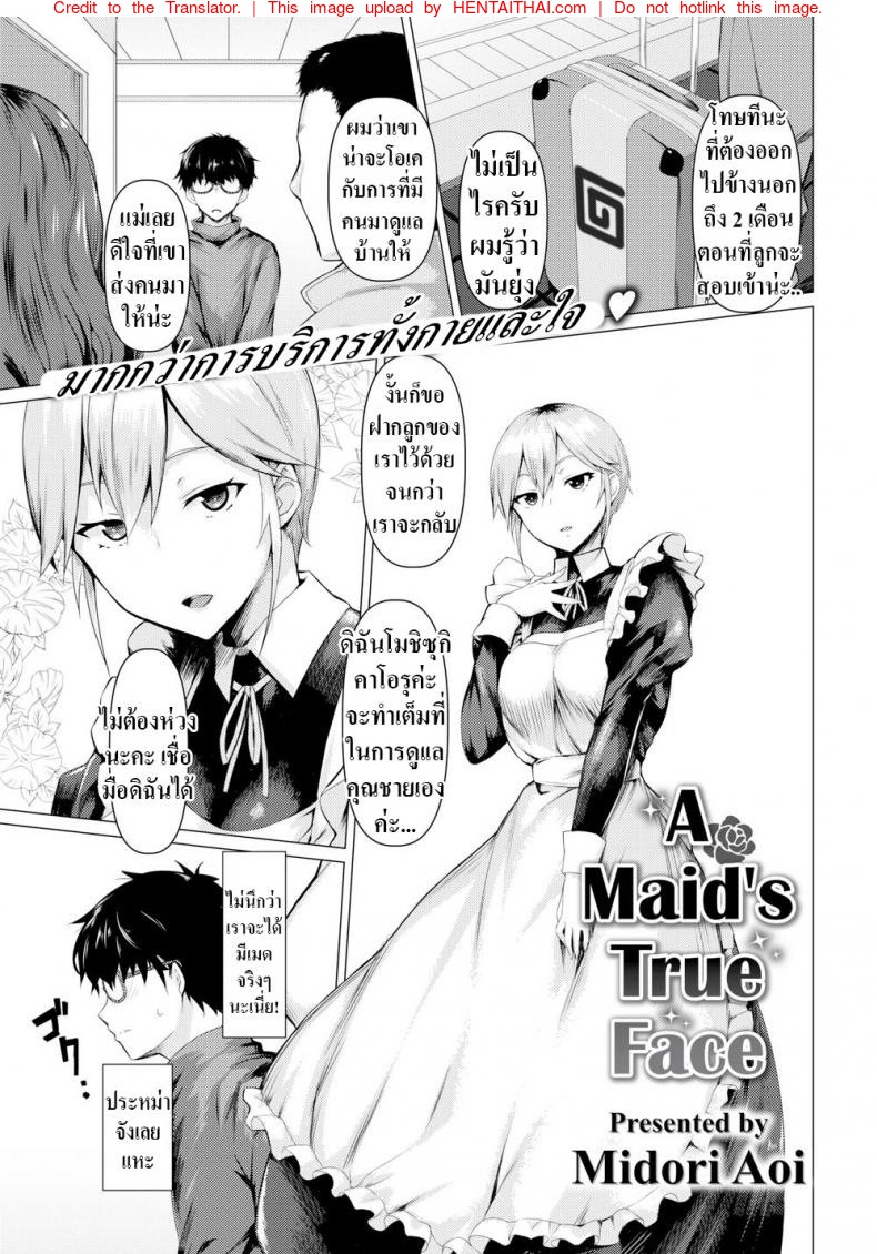ตัวจริงของเมด