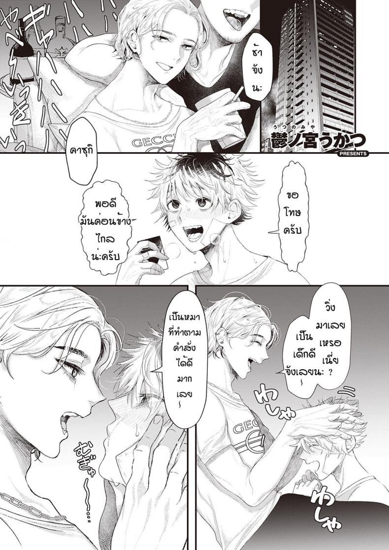 ตัวตนจริงๆของเธอ [Utsunomiya Ukatsu] Izon