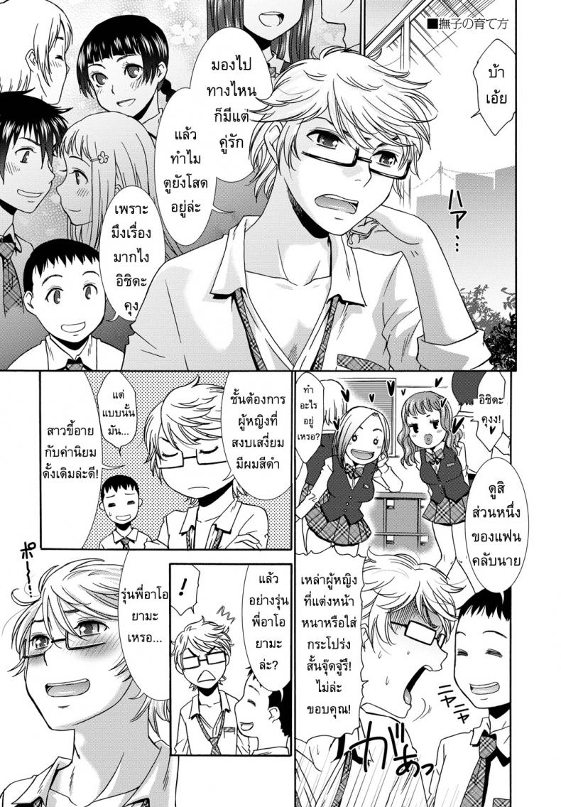 ตัวตนที่แท้จริง [Momonosuke] The Method of Raising a Lady