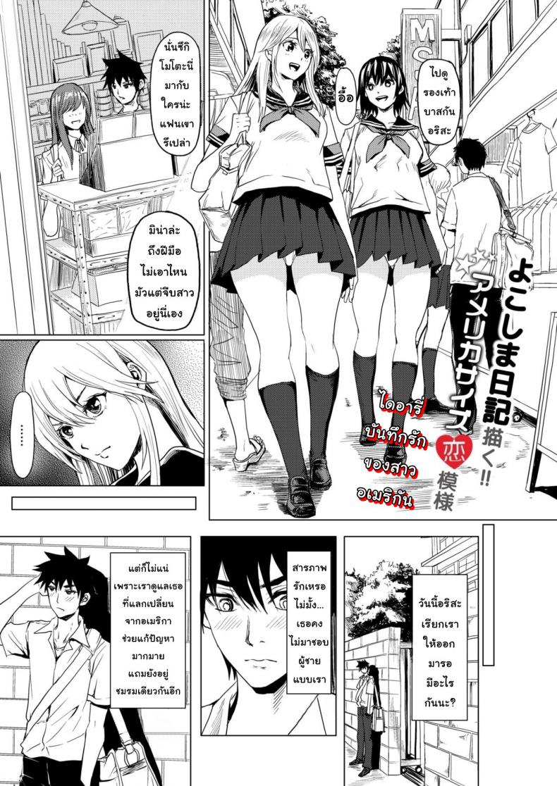 ตัวต่อตัวเพราะเธอคิดไปเอง [Yokoshima Nikki] 1 ON 1 de Mechakucha H Shita Hanashi