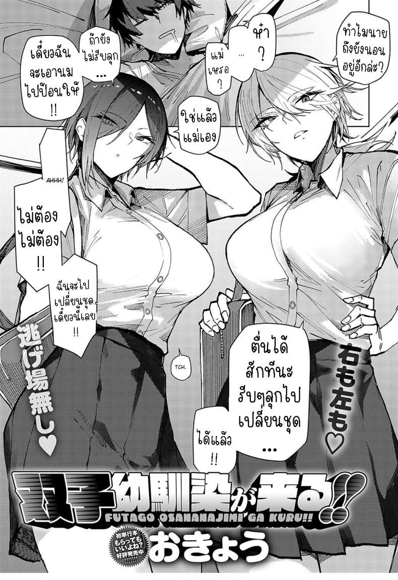 ตัวผมที่โดนพี่สาวฝาแฝดคอยดูแล [Okyou] futago osanananjimi ga kuru!!  The twin childhood friends are coming!!