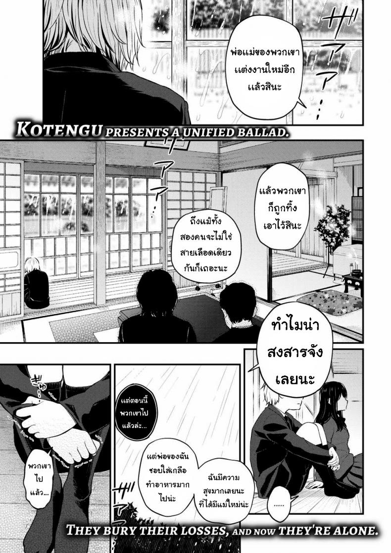 ตัวแทนแม่ [Kotengu] Sister Mama