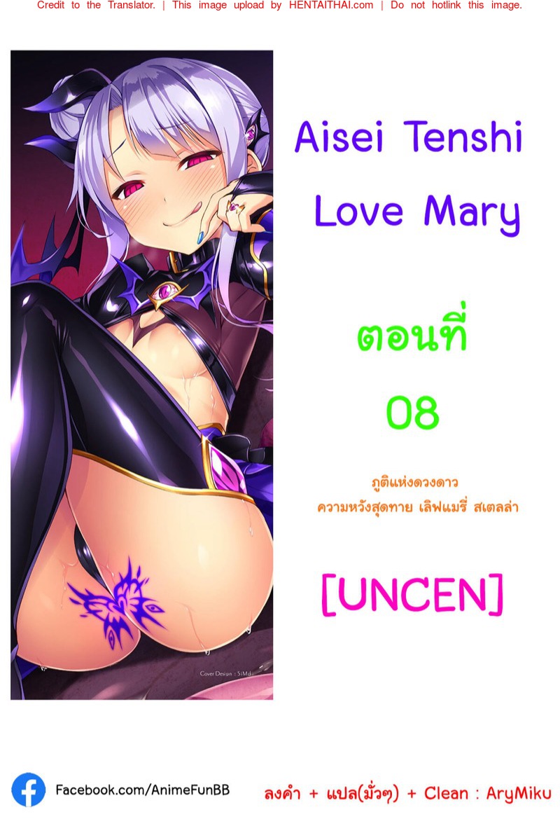 ตัวแทนแห่งความรัก 8 จบ - ภูติแห่งดวงดาว ความหวังสุดท้าย เลิฟแมรี่ สเตลล่า