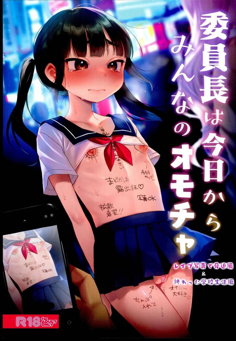 ตั้งแต่วันนี้คือของเล่นของทุกคน (C102) [Himitsukessya Usagi (Dancyo)] Iinchou wa Kyou kara Minna no Omocha
