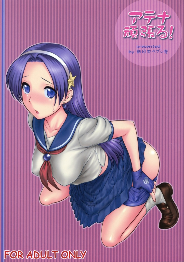 ตามติดงานของไอดอล (C73) [Shinnihon Pepsitou (St.germain-sal)] Athena Ganbaru! Kanzenban (King of Fighters)
