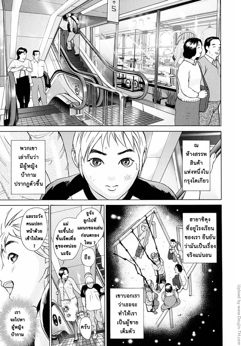 ตามหาผู้หญิงบ้ากาม
