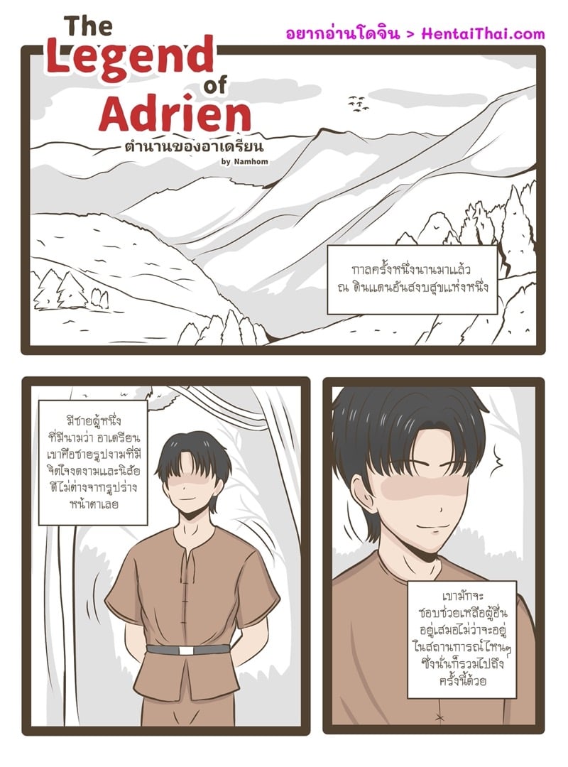 ตำนานของอาเดรียน