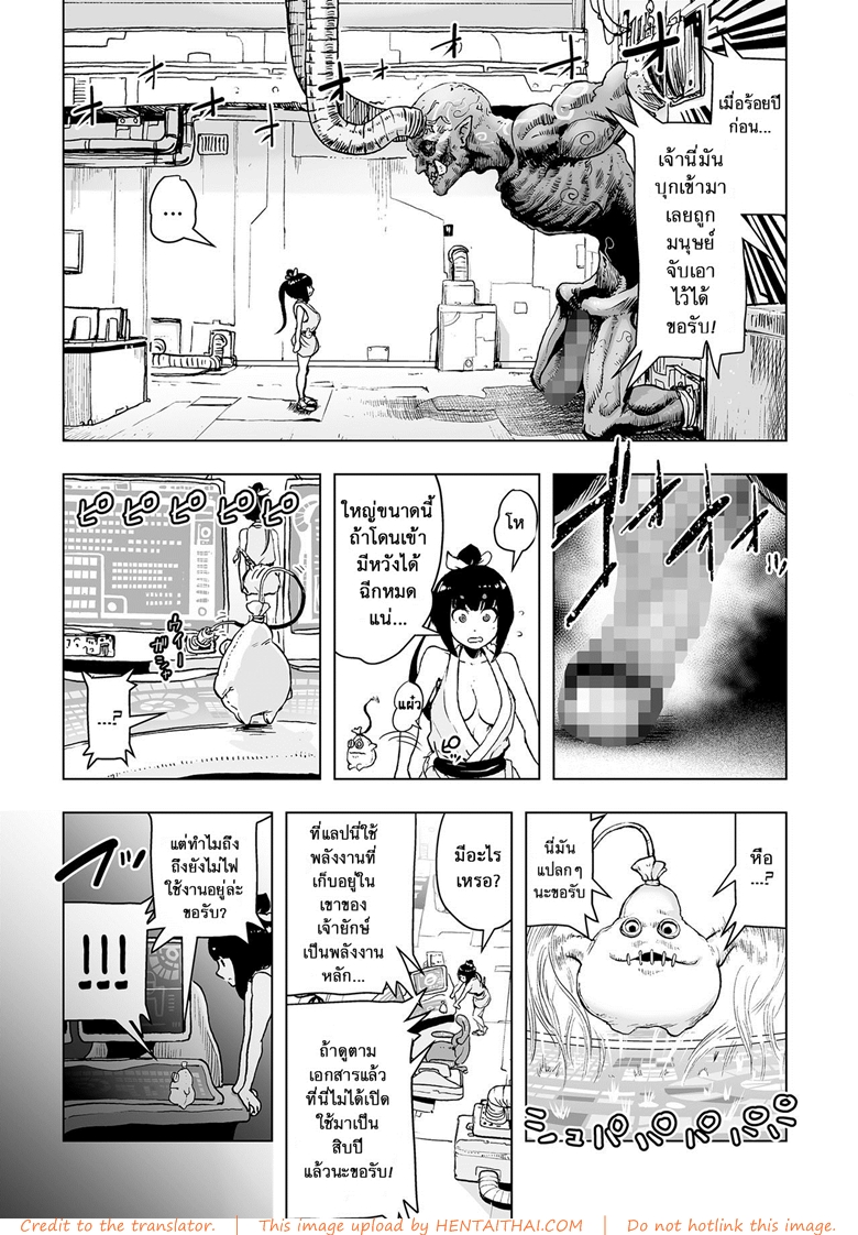 ตำนานเจ้าหญิงโมโม่ - ยักษ์
