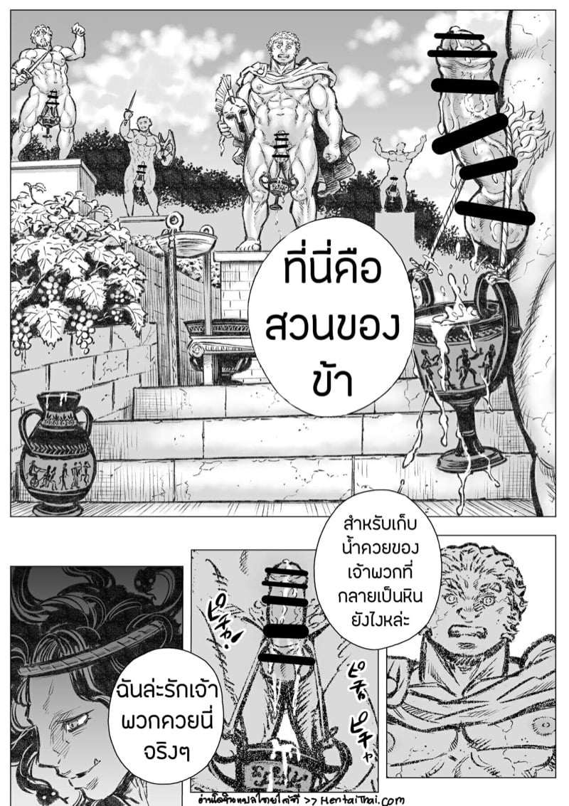 ตำนานเทพกรีกโบราณ 2
