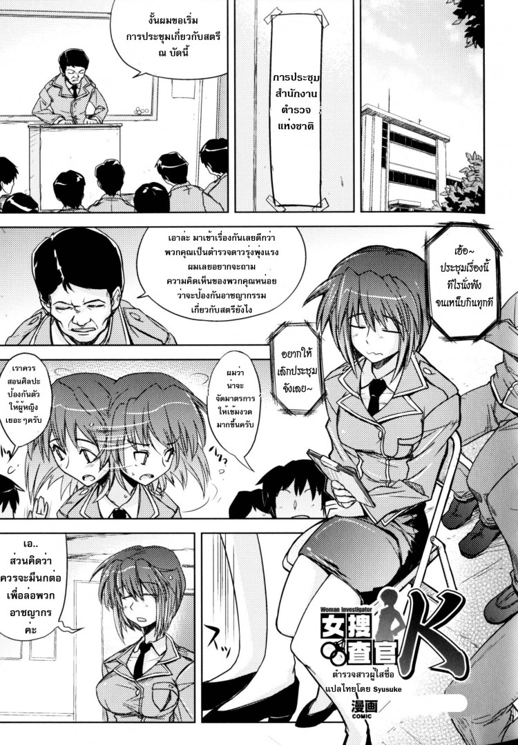 ตำรวจสาวผู้ใสซื่อ [Yoru no Oto] Woman Investigator K