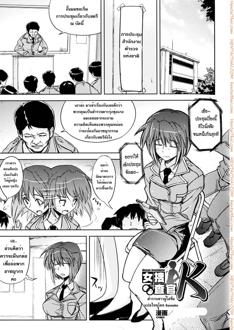 ตำรวจสาวผู้ใสซื่อ