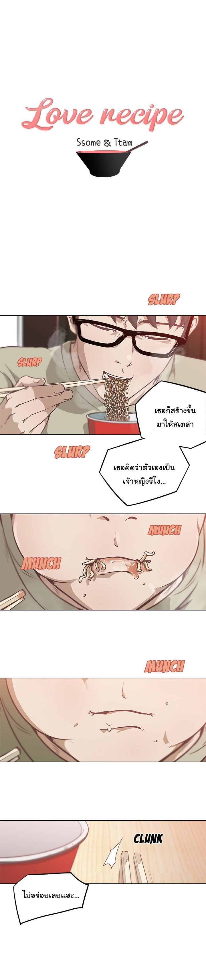 ตำรารัก 6 - ทำไมมากินคนเดียวนะ ผู้หญิงคนนั้น 6