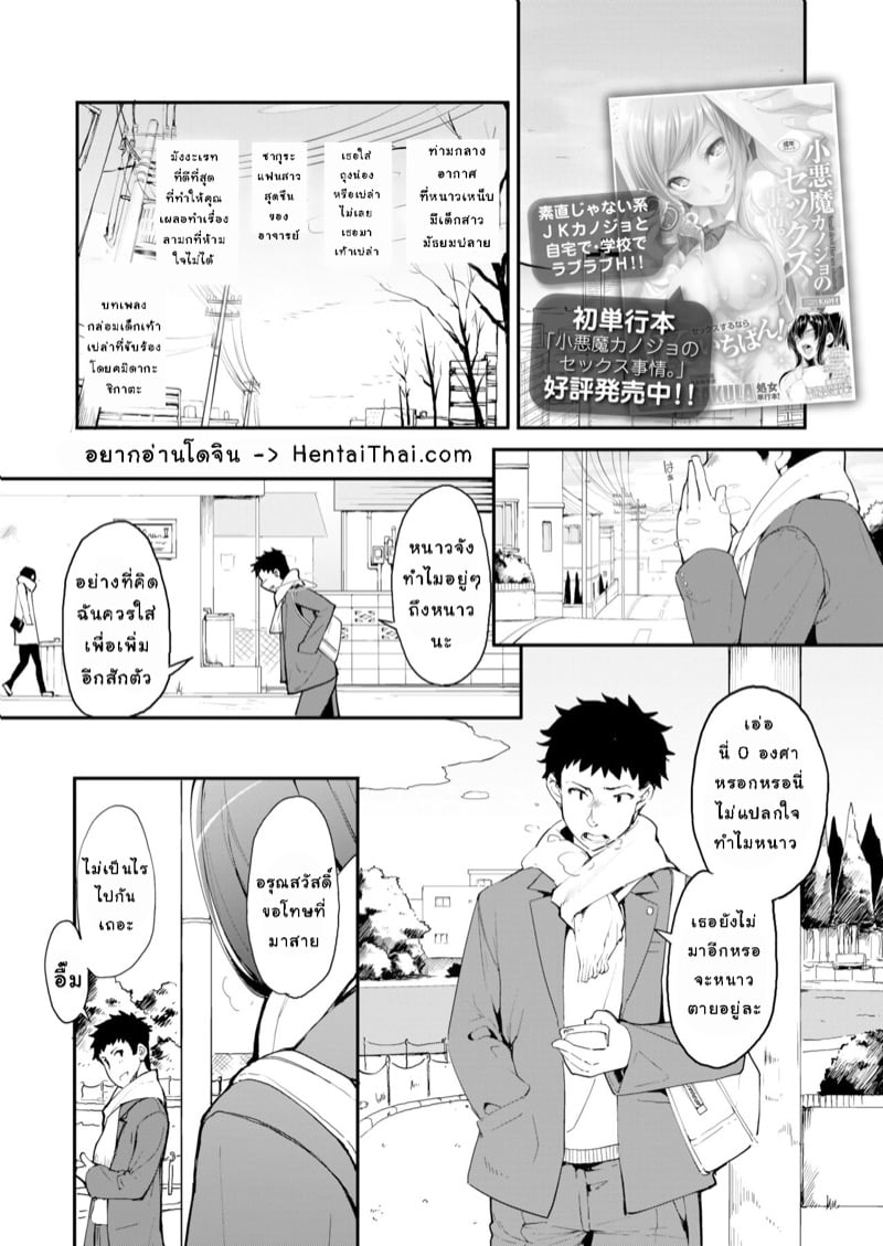 ติดริมฝีปากเธอ