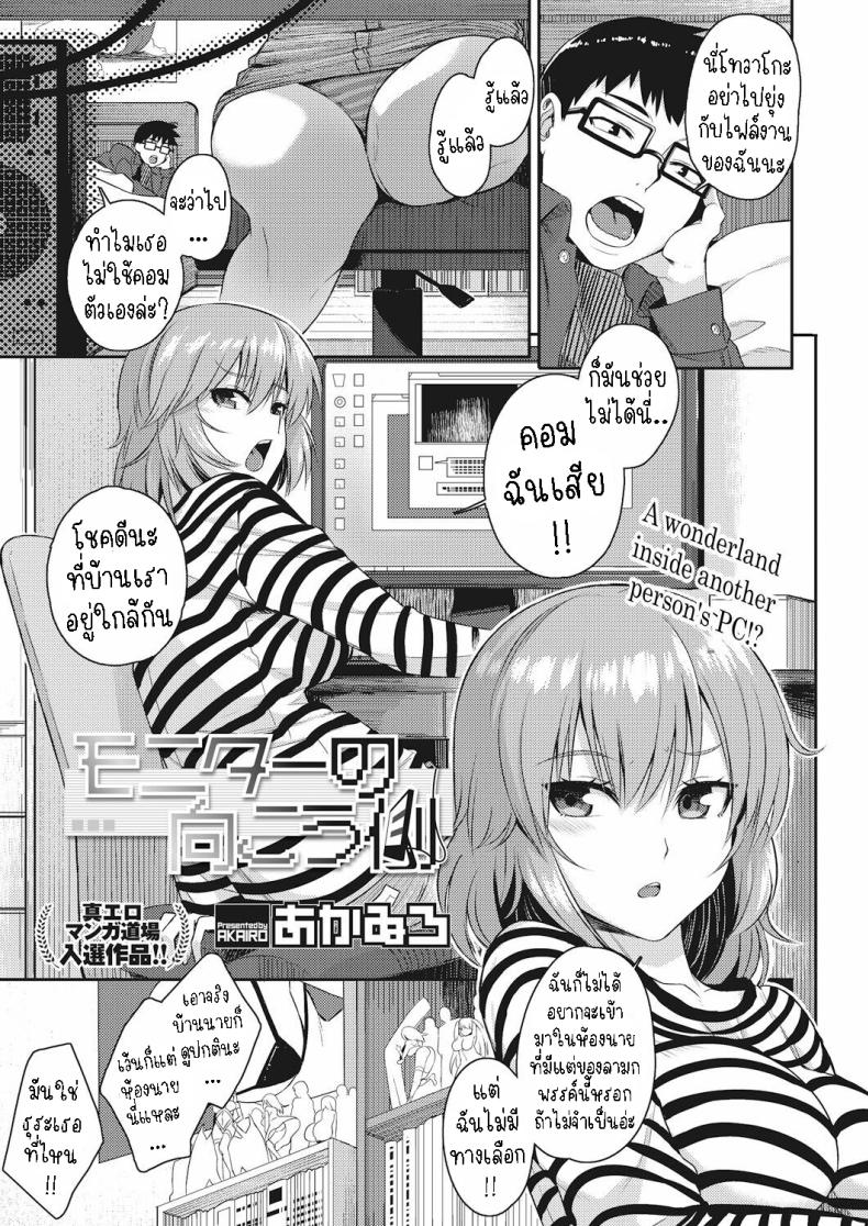 ติดอยู่ในคอม [Akairo] Monitor no Mukougawa  The Other Side of the Monitor