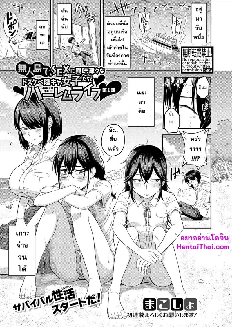 ติดเกาะร้างกับสาวๆ สุดจืดที่ขี้เงี่ยน