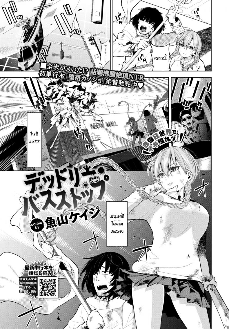 ติดเชื้อเงี่ยน ณ โลกใบใหม่ [Totoyama Keiji] Deadly Bus Stop