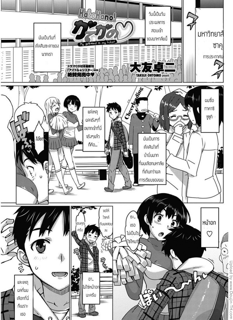 ติวพิเศษ สอนท่าใหม่ 2