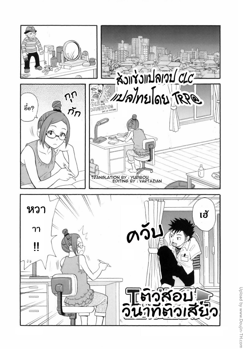 ติวสอบ วินาทีติวเสียว