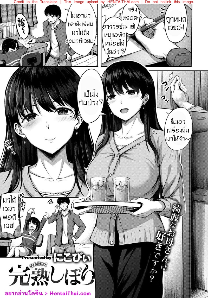 ติวเตอร์หนุ่มกับคุณนายสาวสวย