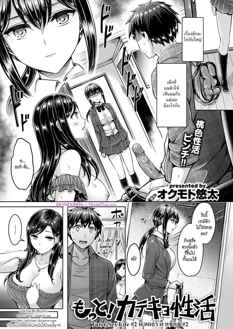 ติวเตอร์ ติวเซ็กซ์ 2