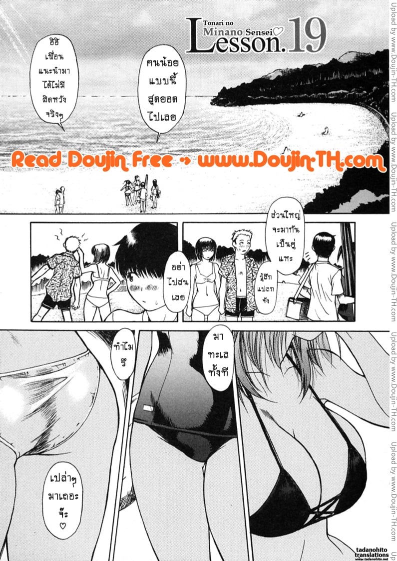 ติวเสียว สาวข้างบ้าน 19 - เที่ยวหาดกันเถอะ