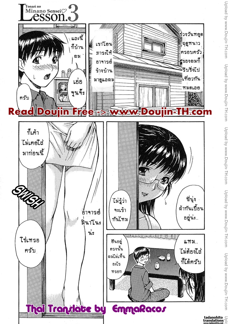 ติวเสียว สาวข้างบ้าน 3 - ชอบไหมเวลาทำแบบนี้ให้