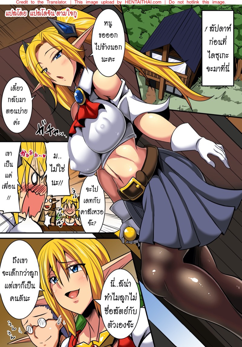 ตีท้ายครัว นัวสาวเอล์ฟ 3