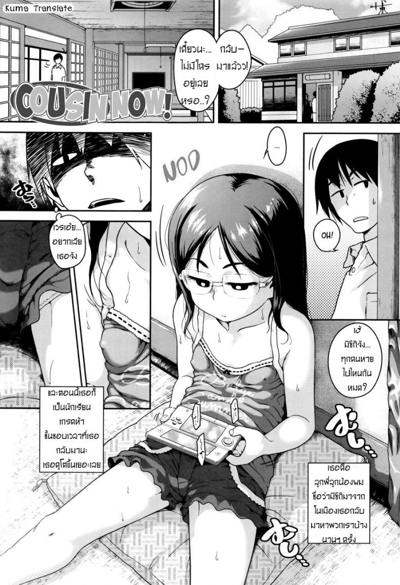 ตีสนิท ลูกพี่น้อง [Chiguchi Miri] Gekou Jikoku ni Yarimashita Ch.1