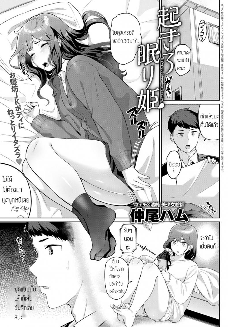 ตื่นซักที ยัยขี้เซา [Nakao hamu] Okiro Nemurihime
