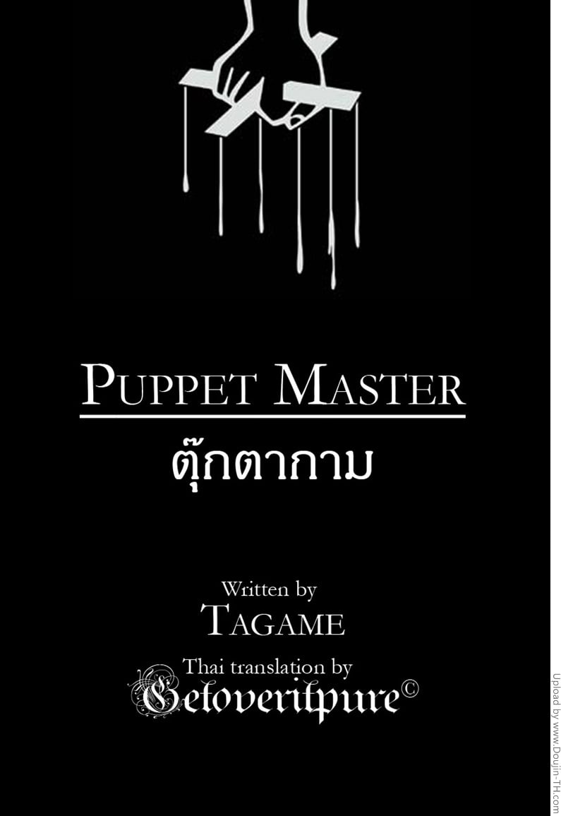 ตุ๊กตากาม [เกย์]