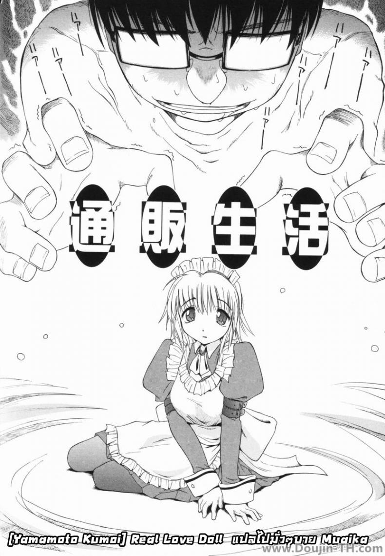 ตุ๊กตายางในฝัน [Yamamoto Kumoi] Real Love Doll