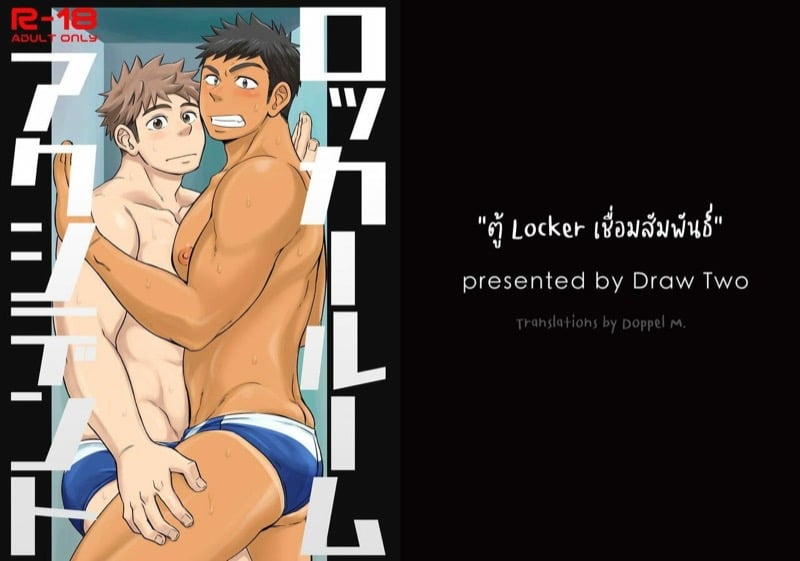 ตู้ล็อคเกอร์เชื่อมสัมพันธ์