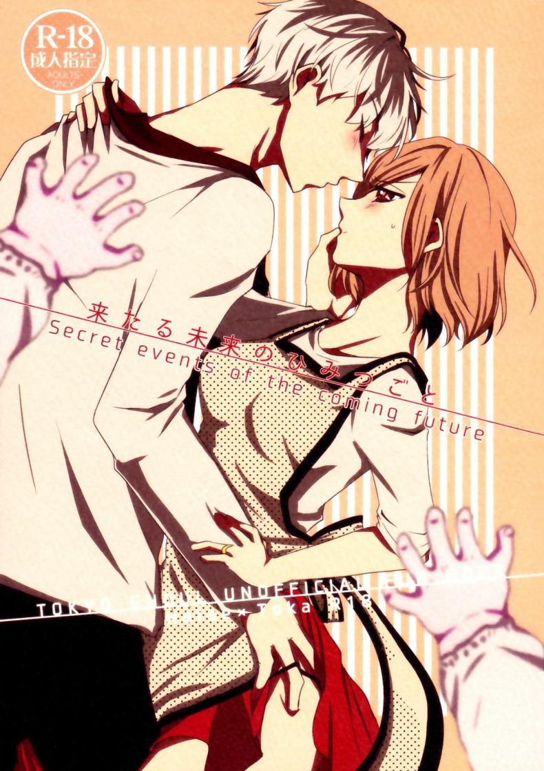 ต่อให้ลูกเห็นก็หยุดไม่ได้ (C89) [Operating Room (Puchida)] Kitaru Mirai no Himitsugoto