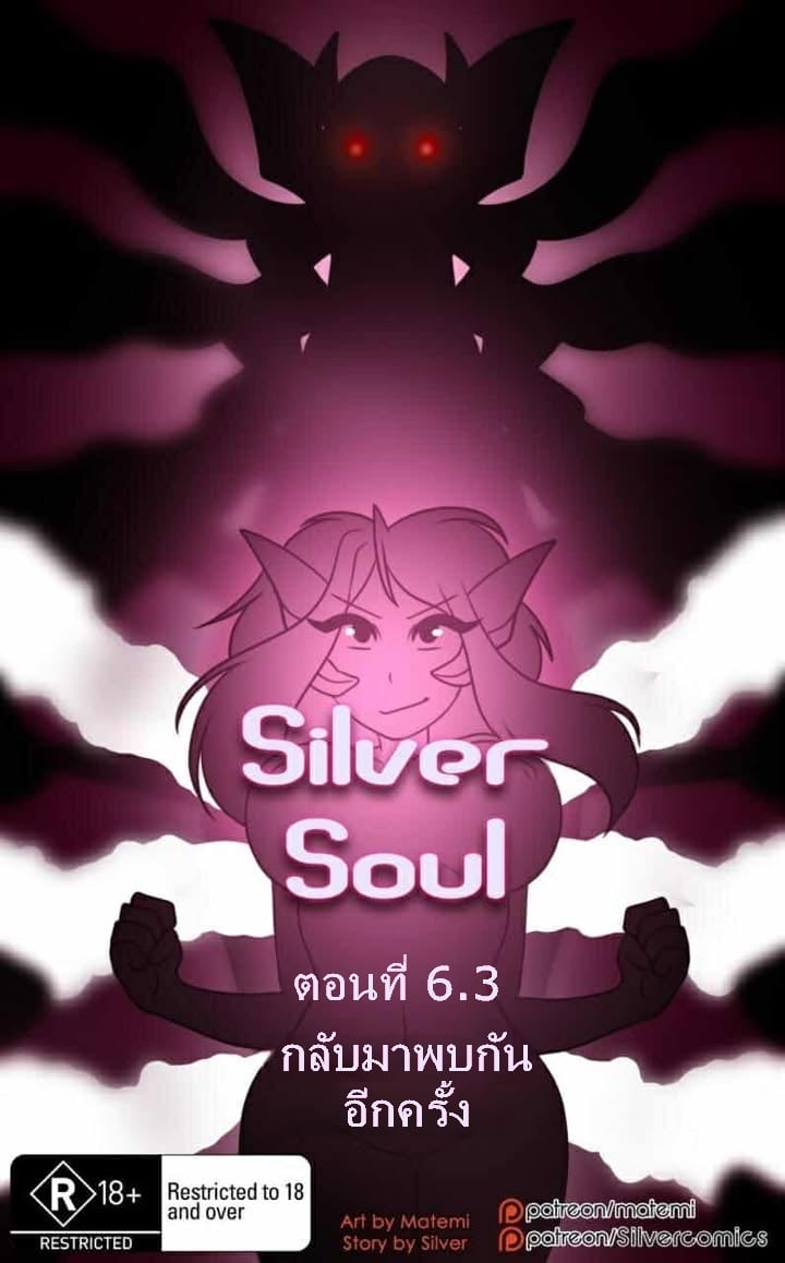 ต้นกำเนิด ซีเวอร์ ฮาวเอเวอร์ 6.3 กลับมาพบกันอีกครั้ง