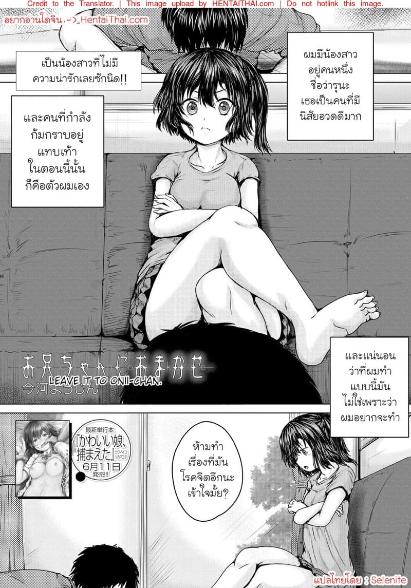 ต้องขอโทษที แต่พี่ถูกสั่งให้มาแกล้ง 1.1