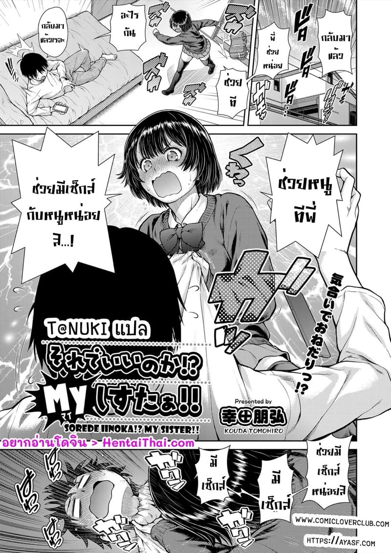 ต้องอย่างนี้สิน้องพี่